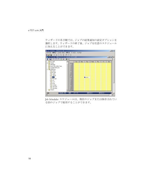 e-TEST suite 入門 - エンピレックス