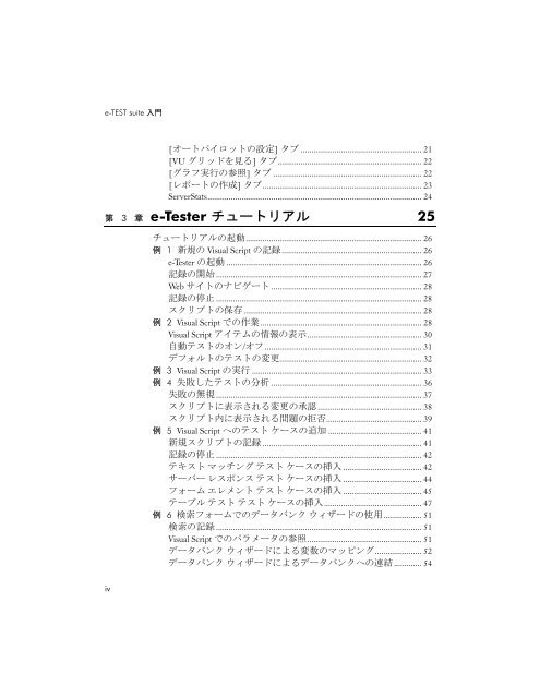 e-TEST suite 入門 - エンピレックス