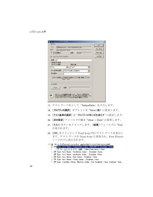 e-TEST suite 入門 - エンピレックス