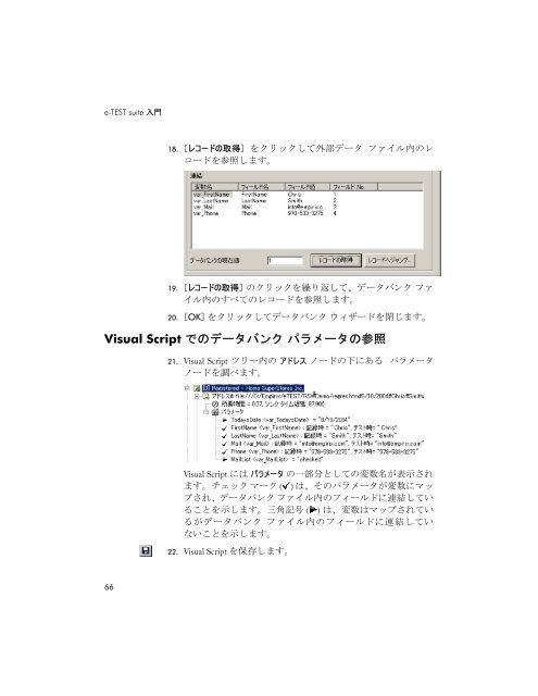 e-TEST suite 入門 - エンピレックス