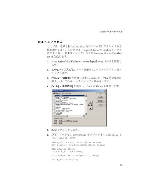 e-TEST suite 入門 - エンピレックス