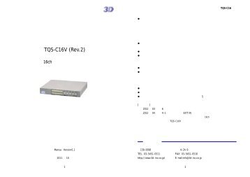 TQS-C16V - 株式会社スリーディー 3D Corporation