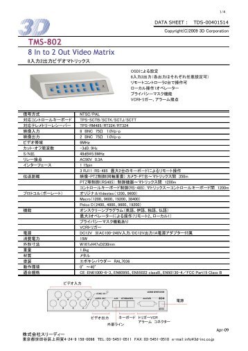 TMS-802 - 株式会社スリーディー 3D Corporation