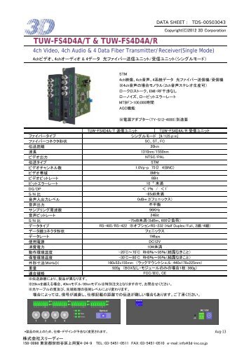 製品仕様 - 株式会社スリーディー 3D Corporation