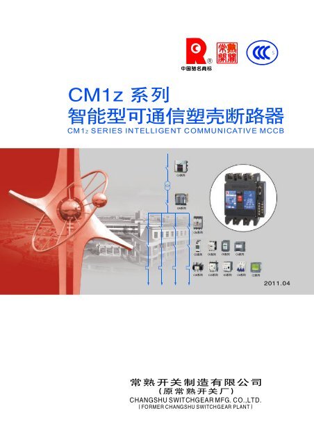 下载 - 常熟开关制造有限公司