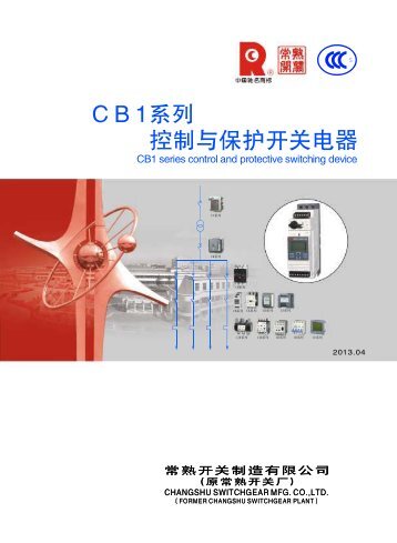 下载 - 常熟开关制造有限公司
