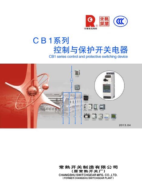 下载 - 常熟开关制造有限公司