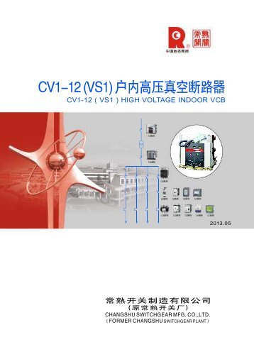 下载 - 常熟开关制造有限公司