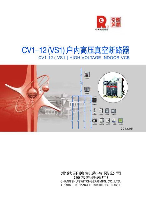下载 常熟开关制造有限公司
