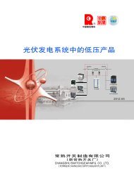 光伏发电系统中的低压产品 - 常熟开关制造有限公司