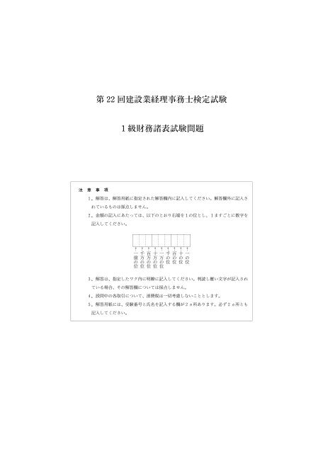 第 22回建設業経理事務士検定試験 1級財務諸表試験問題