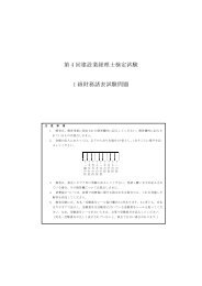 第 27 回建設業経理事務士検定試験 3 級試験問題 第 27 回建設業経理事務士検定試験 3 級試験問題