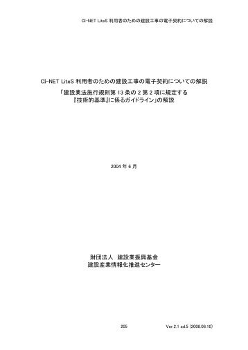 CI-NET LiteS 利用者のための建設工事の電子契約についての解説 ...