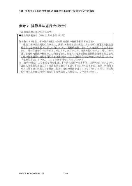 CI-NET LiteS 利用者のための建設工事の電子契約についての解説 ...