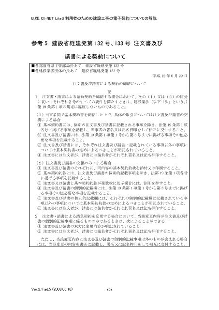 CI-NET LiteS 利用者のための建設工事の電子契約についての解説 ...