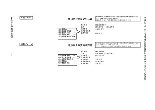 CI-NET LiteS 利用者のための建設工事の電子契約についての解説 ...