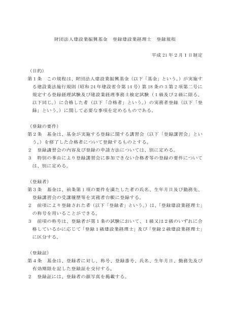 第１条 - 一般財団法人 建設業振興基金