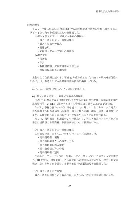 活動結果 - 一般財団法人 建設業振興基金