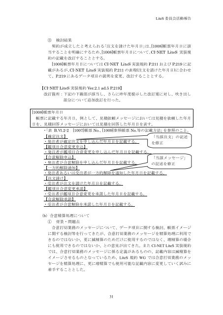 活動結果 - 一般財団法人 建設業振興基金