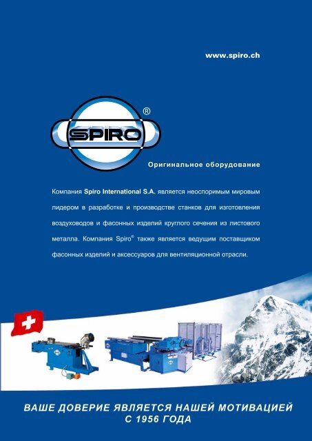 PDF-Ð²ÐµÑ€Ñ Ð¸Ð¸ - Spiro International SA
