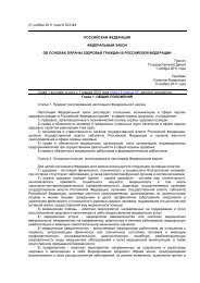 Ð¤ÐµÐ´ÐµÑÐ°Ð»ÑÐ½ÑÐ¹ Ð·Ð°ÐºÐ¾Ð½ Ð Ð¤ Ð¾Ñ 21 Ð½Ð¾ÑÐ±ÑÑ 2011 Ð³. â 323-Ð¤Ð