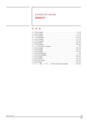 Contactor series