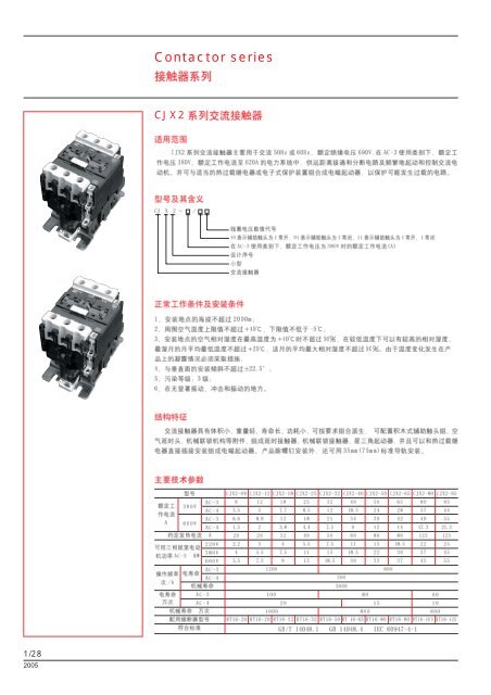 Contactor series