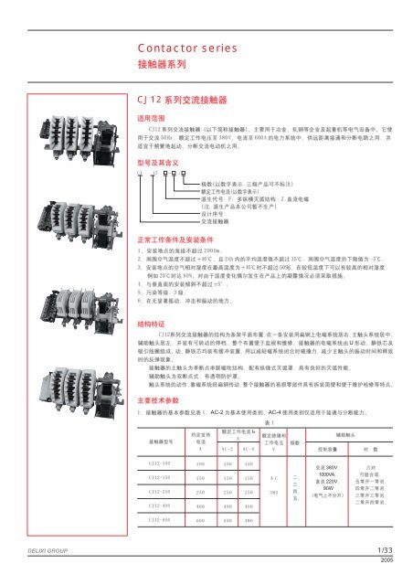 Contactor series