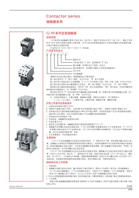 Contactor series