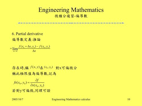 Engineering Mathematics 微積分複習