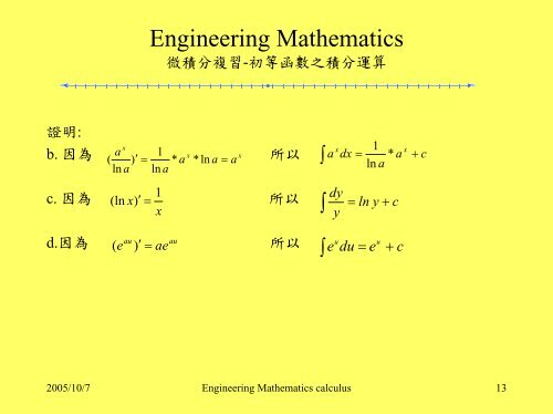 Engineering Mathematics 微積分複習