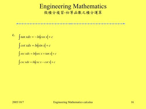 Engineering Mathematics 微積分複習