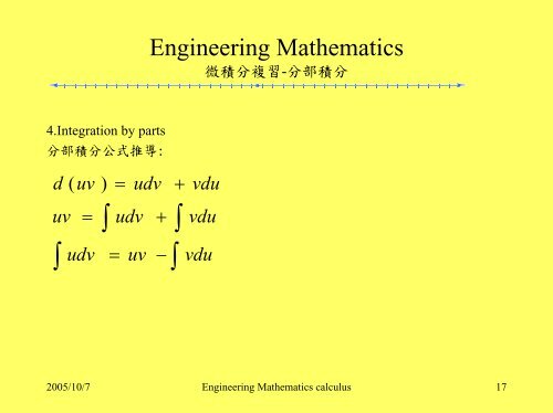 Engineering Mathematics 微積分複習