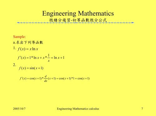 Engineering Mathematics 微積分複習