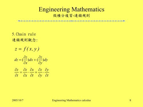 Engineering Mathematics 微積分複習