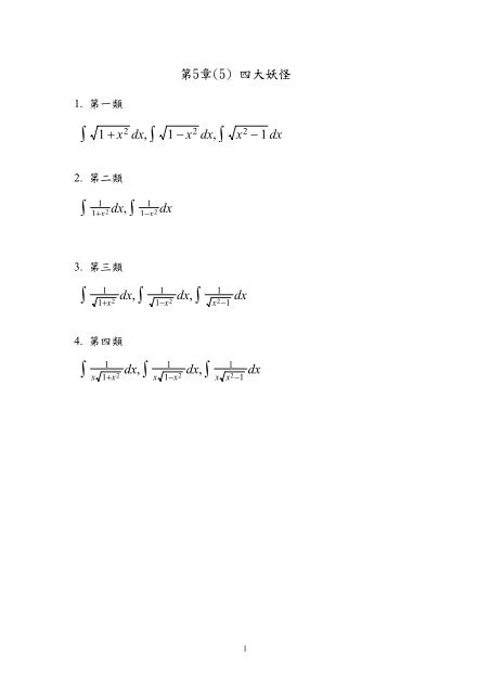 第5章單重積分