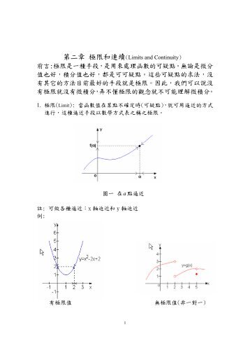 CH2--- 極限和連續