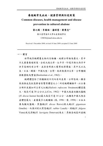 PDF(474K) - 海洋大學網路發展協會- 國立臺灣海洋大學