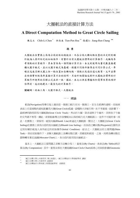 大圈航法的直接計算方法a Direct Computation Method To Great 大圈航法的直接計算方法a Direct Computation Method To Great