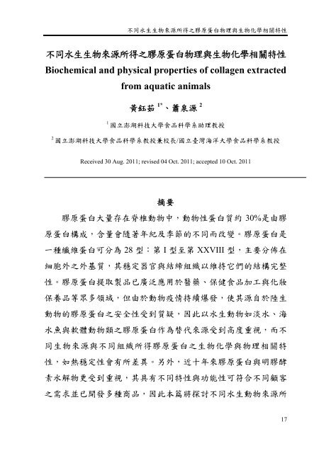 PDF(336K) - 國立臺灣海洋大學