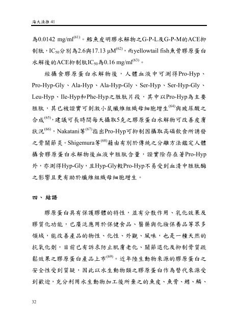 PDF(336K) - 國立臺灣海洋大學