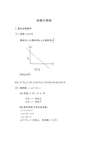 面積分總論