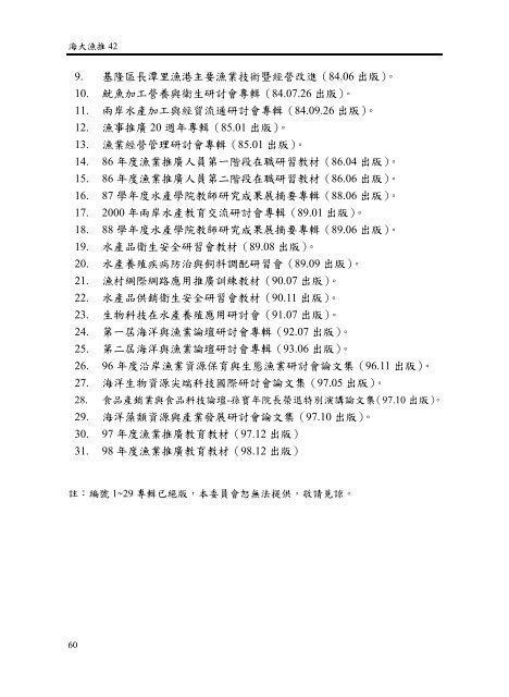 PDF下載 - 海洋大學網路發展協會- 國立臺灣海洋大學