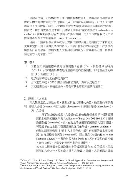 天文觀測定位之演進及其省思 - 國立臺灣海洋大學