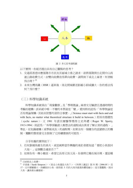 天文觀測定位之演進及其省思 - 國立臺灣海洋大學