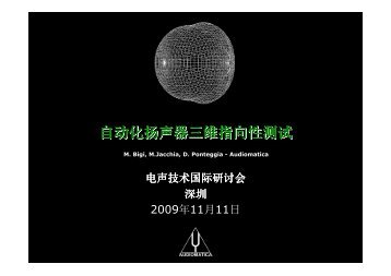 自动化扬声器三维指向性测试 - Audiomatica Srl