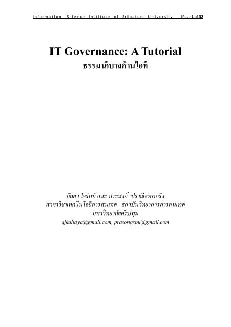 IT Governance: A Tutorial à¸à¸£à¸£à¸¡à¸²à¸ à¸´à¸à¸²à¸¥à¸à¹à¸²à¸à¹à¸­à¸à¸µ - à¸¡à¸«à¸²à¸§à¸´à¸à¸¢à¸²à¸¥à¸±à¸¢à¸¨à¸£à¸µà¸à¸à¸¸à¸¡