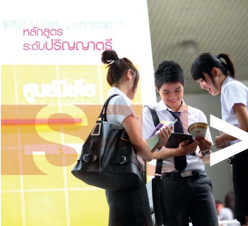 à¸à¸µà¸à¸²à¸£à¸¨à¸¶à¸à¸©à¸² 2556 - à¸¡à¸«à¸²à¸§à¸´à¸à¸¢à¸²à¸¥à¸±à¸¢à¸¨à¸£à¸µà¸à¸à¸¸à¸¡