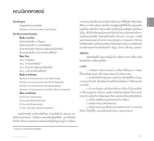 à¸à¸µà¸à¸²à¸£à¸¨à¸¶à¸à¸©à¸² 2556 - à¸¡à¸«à¸²à¸§à¸´à¸à¸¢à¸²à¸¥à¸±à¸¢à¸¨à¸£à¸µà¸à¸à¸¸à¸¡