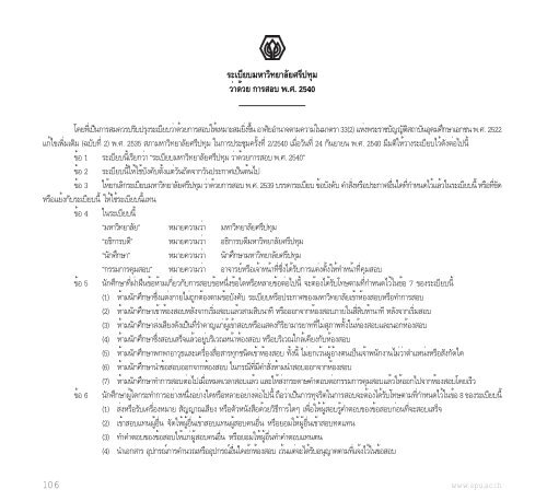 à¸à¸µà¸à¸²à¸£à¸¨à¸¶à¸à¸©à¸² 2555 - à¸¡à¸«à¸²à¸§à¸´à¸à¸¢à¸²à¸¥à¸±à¸¢à¸¨à¸£à¸µà¸à¸à¸¸à¸¡